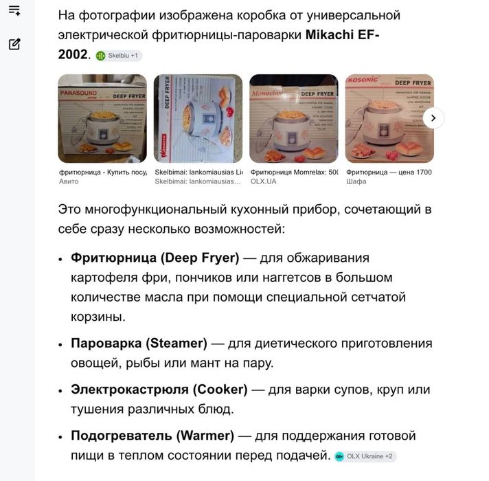 Фрітюрниця Wikachi