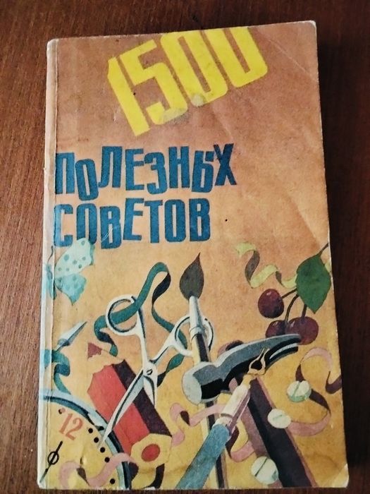 Підручник. 1500 корисних порад.