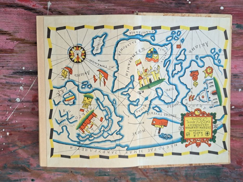 Лев Кассиль "Три страньі, которьіх нет на карте"