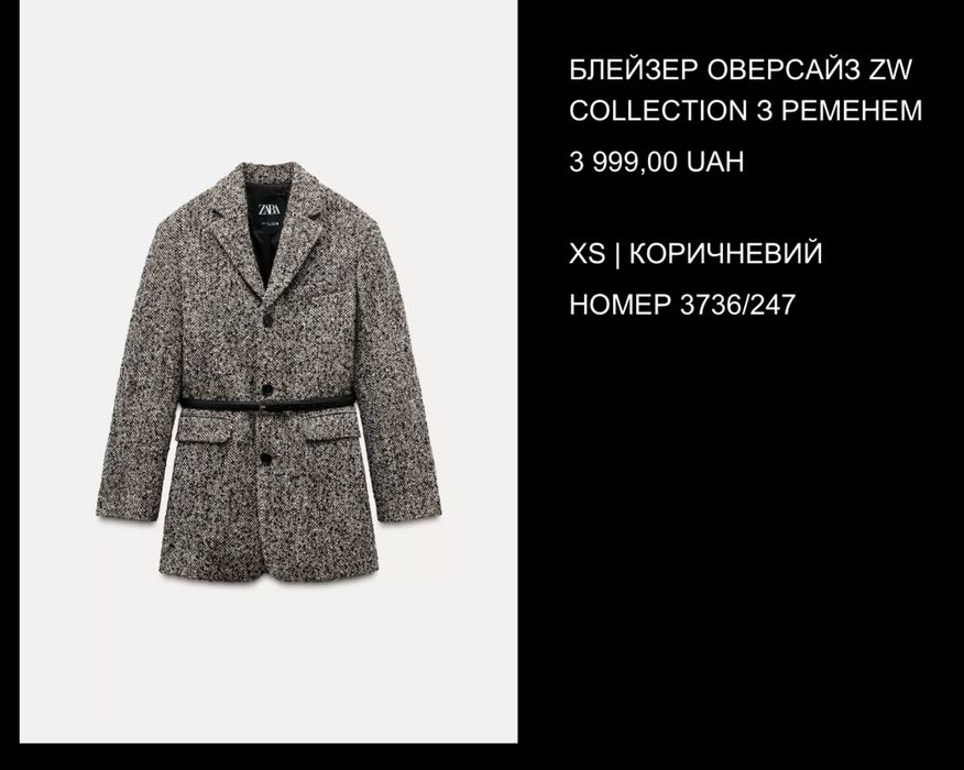 Блейзер оверсайз