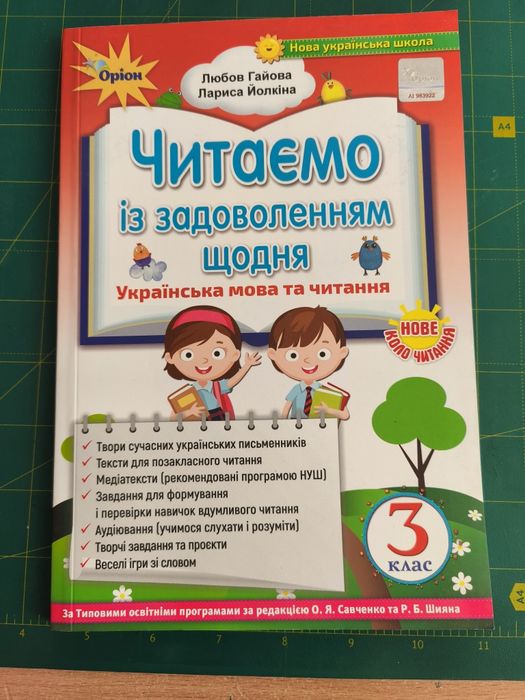 ЯДС Читання Зошити Українська мова