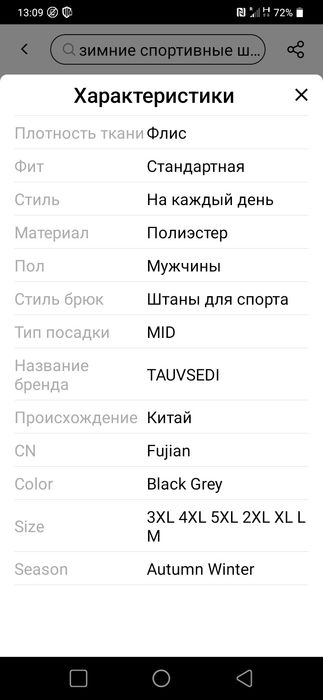 Штаны теплые флис.