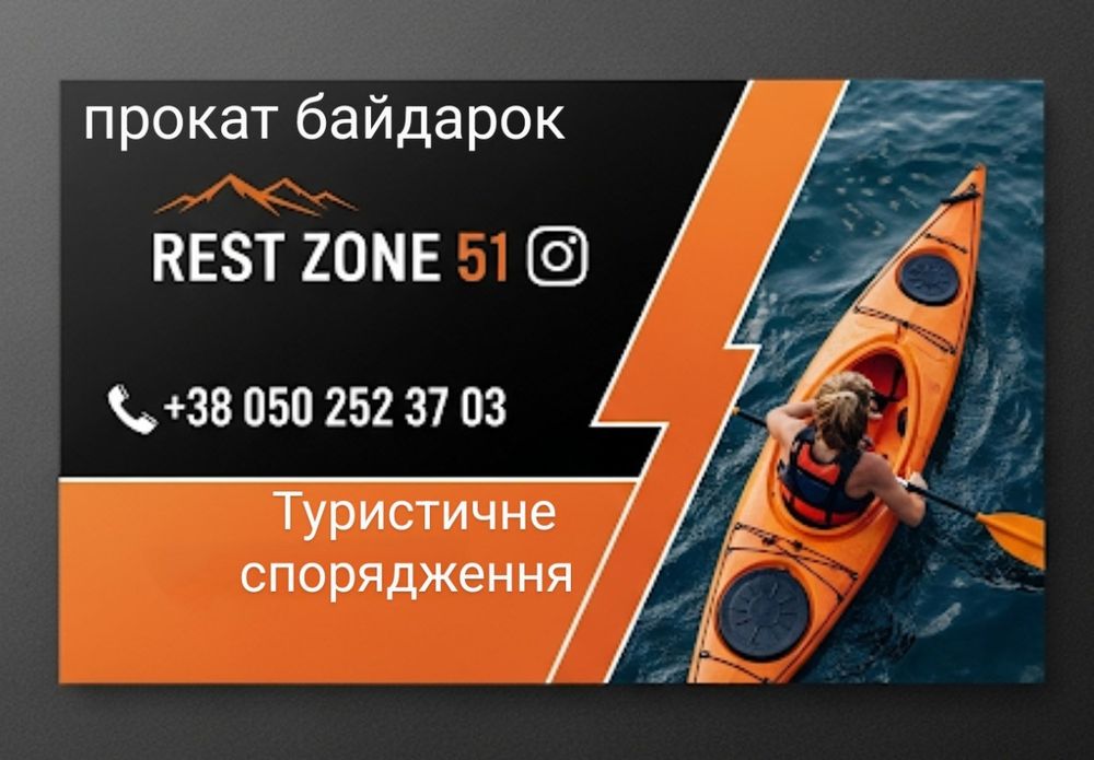 Прокат байдарок та туристичного сопряження