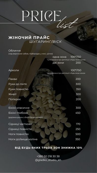 Мужская женская депиляция Шугаринг Харьков Центр Никольский