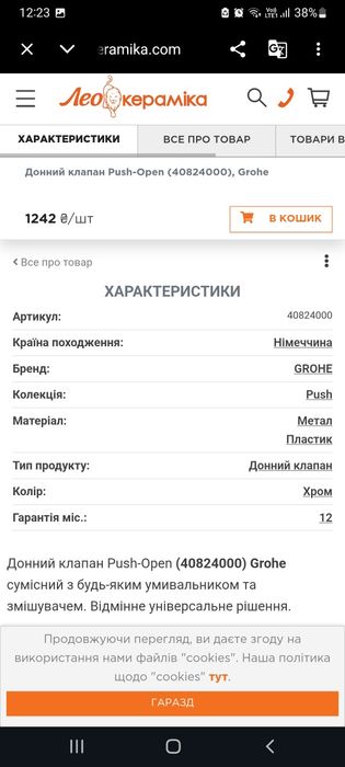 Донний клапан  універсальний