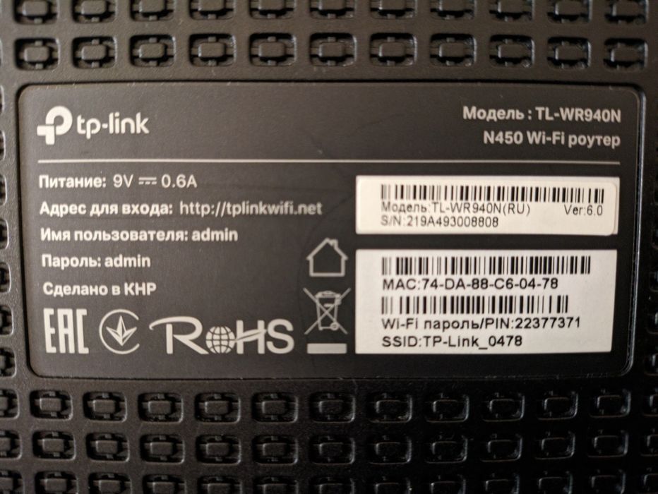 Продаю Wi-Fi роутер TP-Link TL-WR940N (N450)