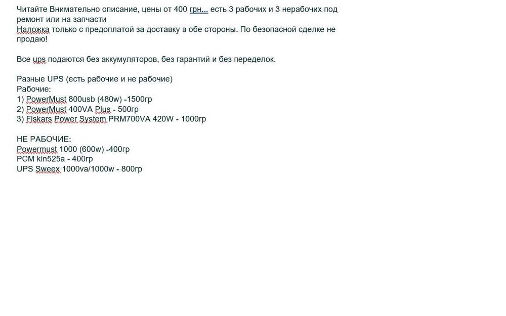 Бесперебойник Ups PowerMust 800/ PCM 525/ Sweex 1000VA