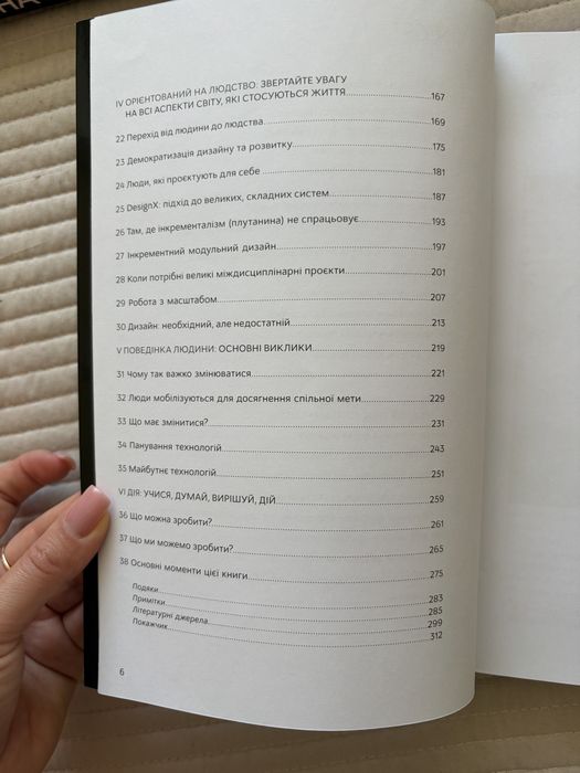 Дизайн для кращого світу, книга Дональд А. Норман