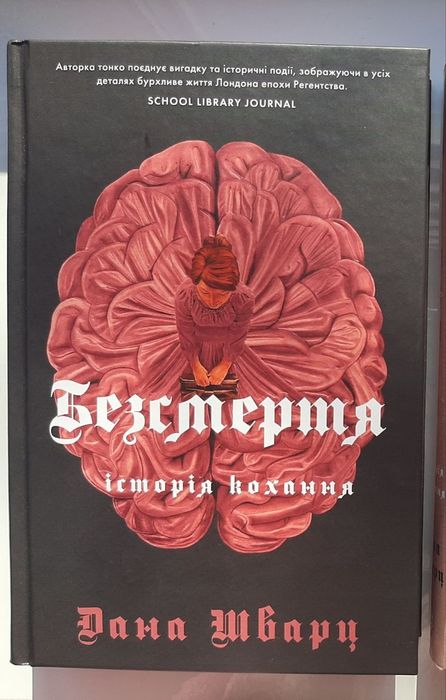 Продаю книгу: "Безсметря"