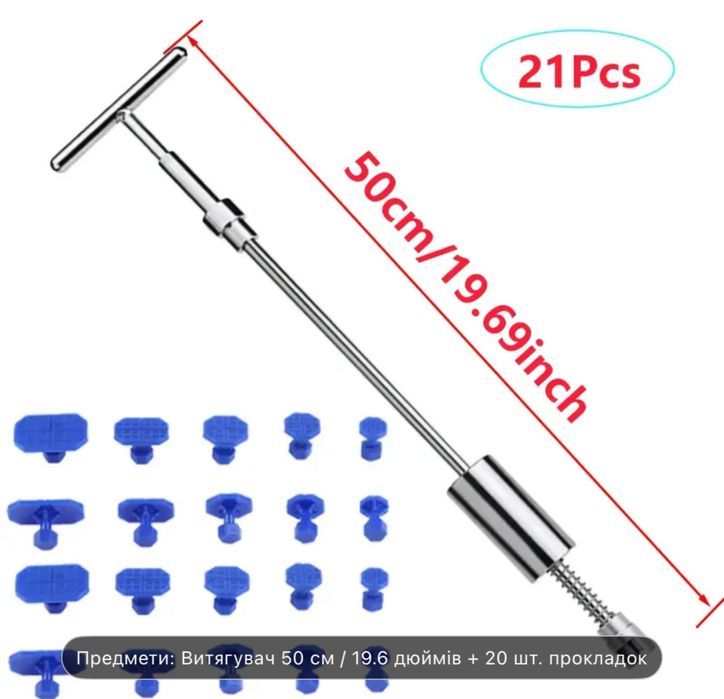 Мініліфтер+ фішки і стержні НОВИЙ Вирівнювач кузова авто від вмятин