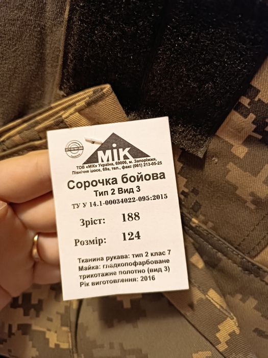 Сорочка бойова (нова)