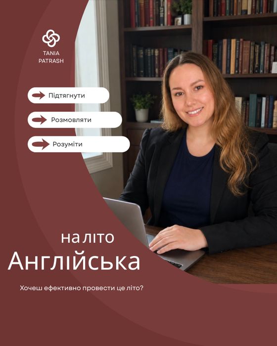Англійська на літо
