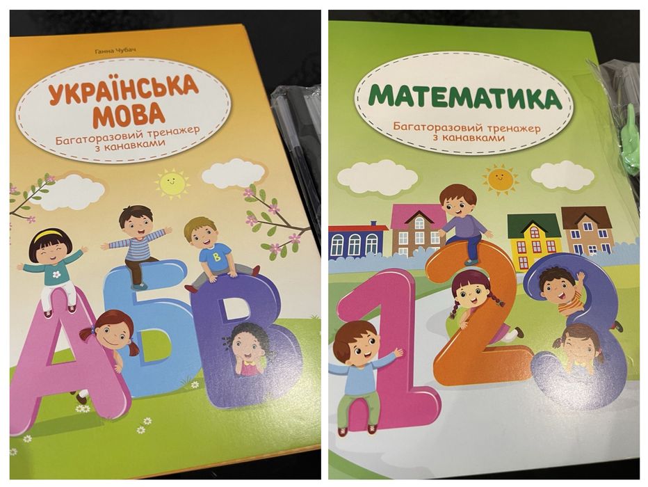 Багаторазові прописи з канавкою (у наборі 4 книжки)