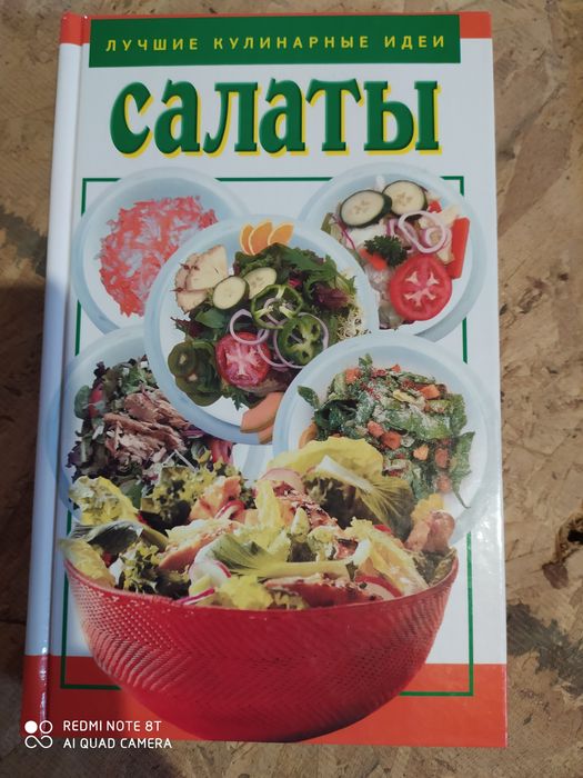 Продам книгу рецептов салатов