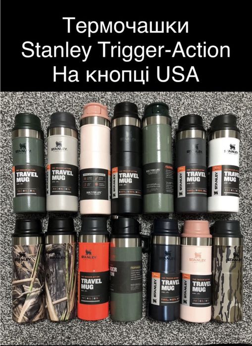 Термокружки Stanley Contigo  США, чашка термочашка термос