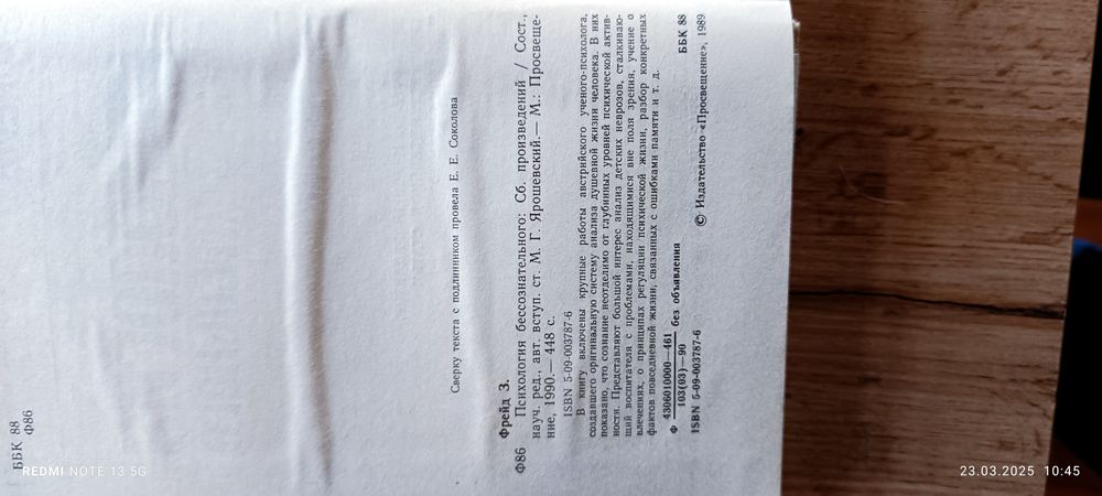 Книга  З.Фрейда "Психология бессознательного"