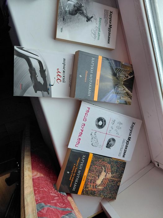 Харуки Мураками,  книги.