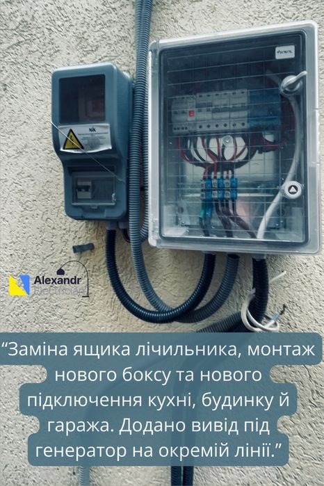 Електрик Чернівці – підключення інверторів, зарядних станцій