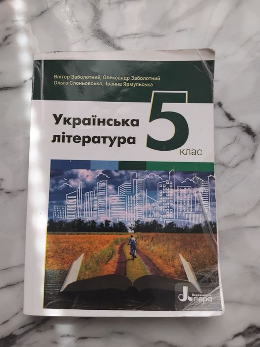 Продам підручники 5 клас