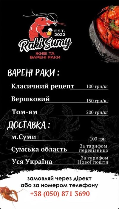 Живі та варені раки, краща ціна!