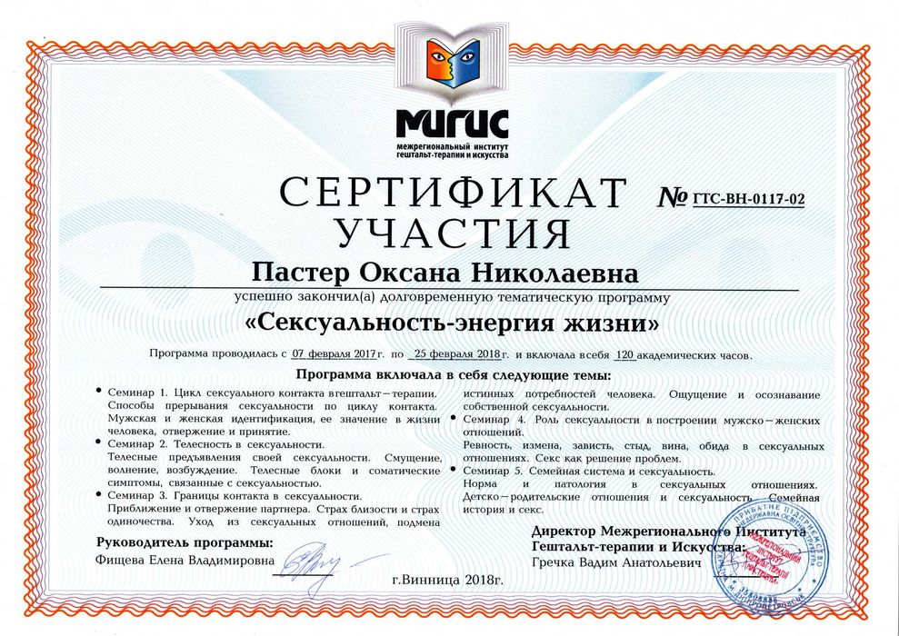 Психологиня Вінниця, офлайн / онлайн, психолог Вінниця