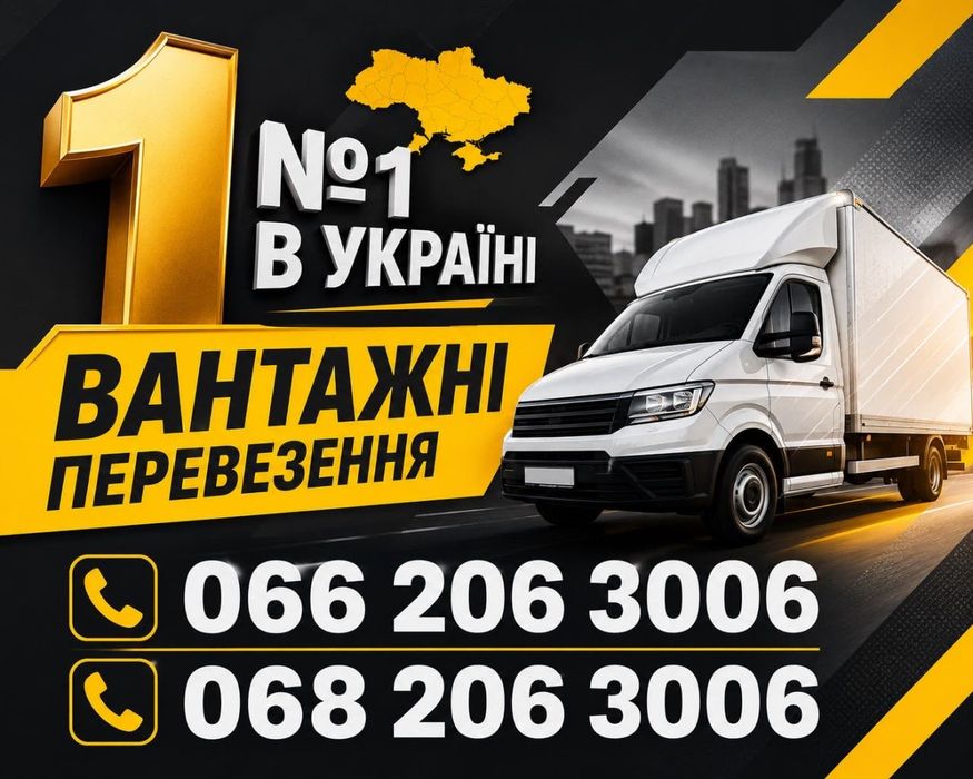ПЕРЕВЕЗЕННЯ МЕБЛІВ ПО УКРАЇНІ • Перевозка мебели по Украине • Вантажники • Грузчики • Переїзди під ключ