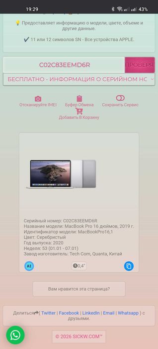 Ноутбук macbook pro 16 2019 /A2141