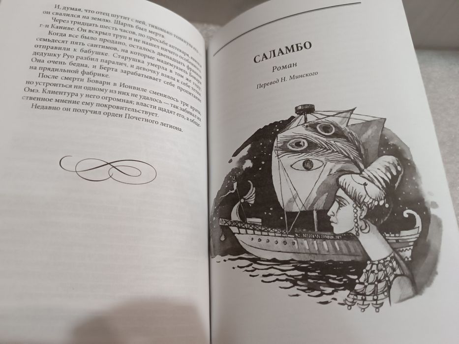 Гюстав Флобер Госпожа Бовари