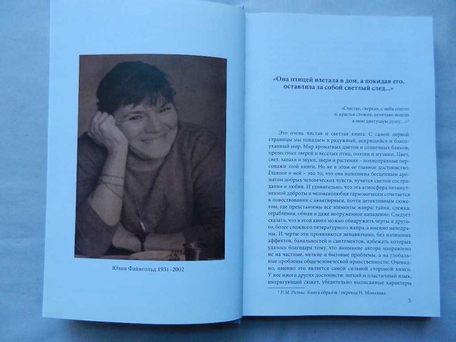 Юлия Файнгольд. "Петунья"  (Иллюстрации автора)  : повесть. 2016г.