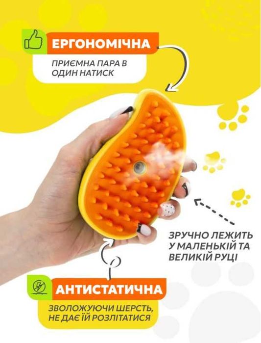 Паровая щетка массажер для вычесывания кошек и собак СПА щітка