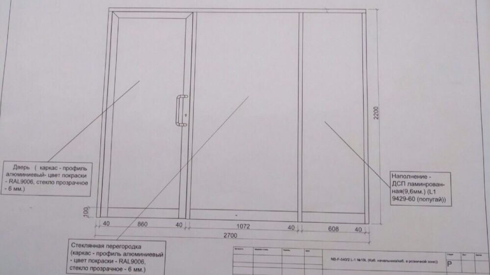 Алюмініева офісна перегородка.9 штук. Двері/Скло /дсп. 2.200X 2.700