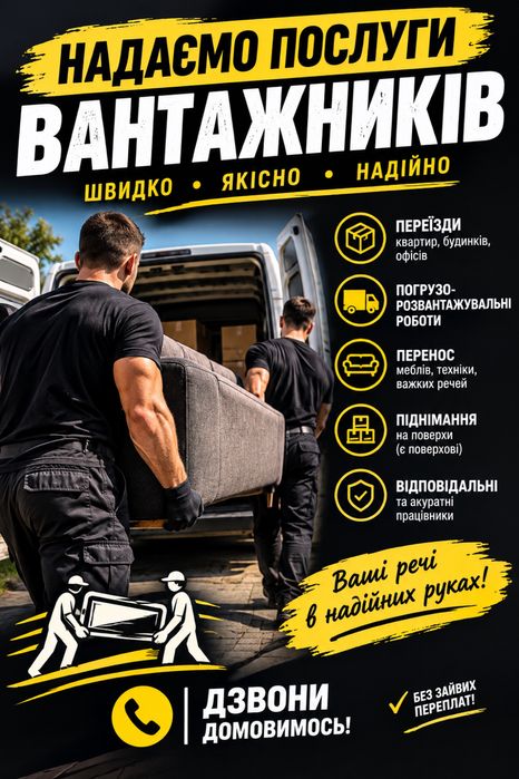 Послуги вантажників