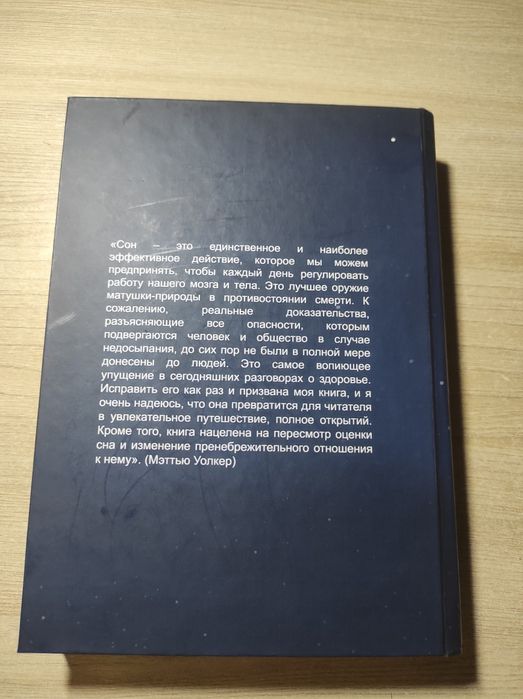 Книга зачем мы спим