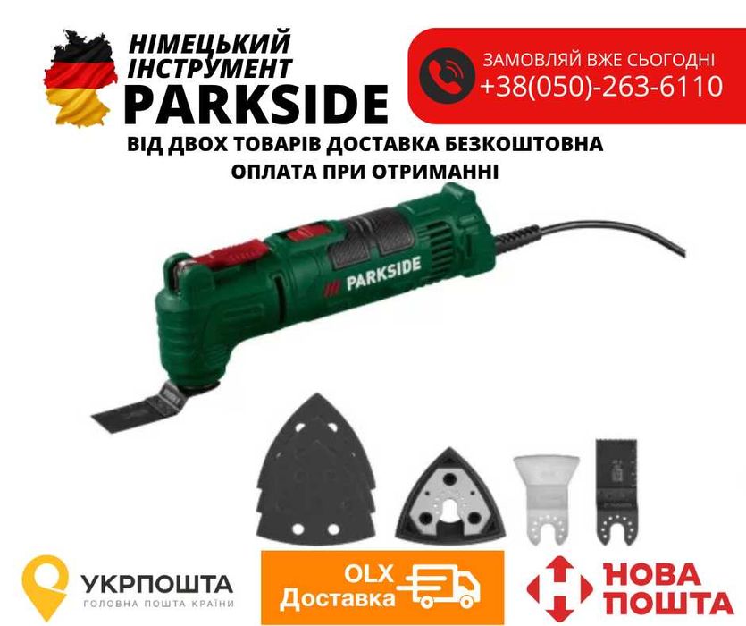 Реноватор сетевой мультитул из ГЕРМАНИИ Parkside PMFW 250 A1