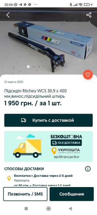Велозапчасти вынос