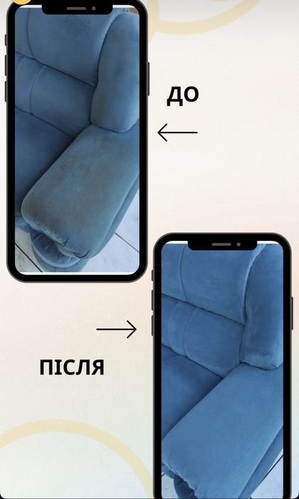Хімчистка мяких меблів