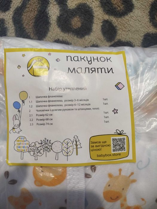 Дитячи речі з бейбі бокса