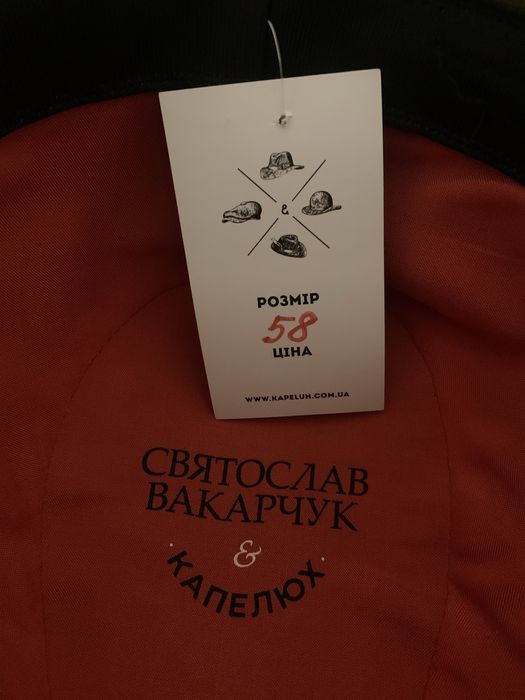 Капелюх - Святослав Вакарчук