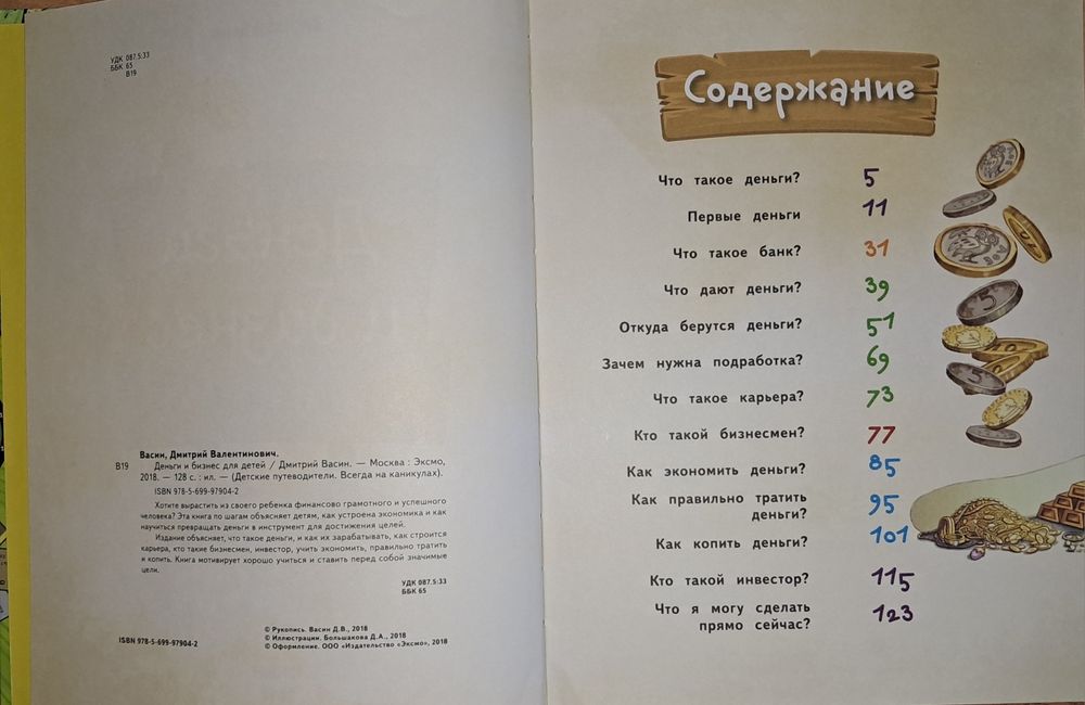 Продам книгу "Гроші та бізнес для дітей" - фінансова грамотність