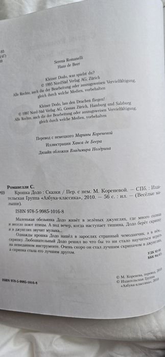 Неймовірна Книга Крошка Додо