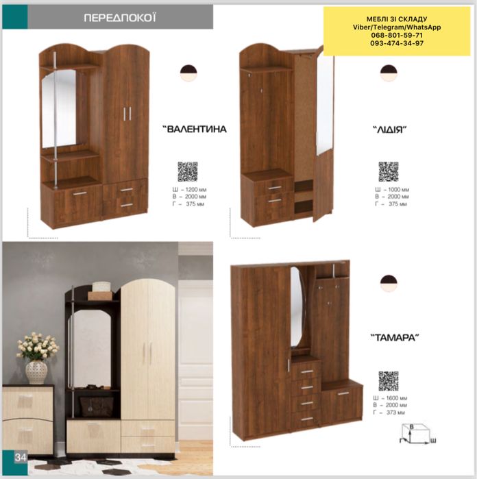 Прихожая, передпокій, шкаф в прихожую, тумба для обуви