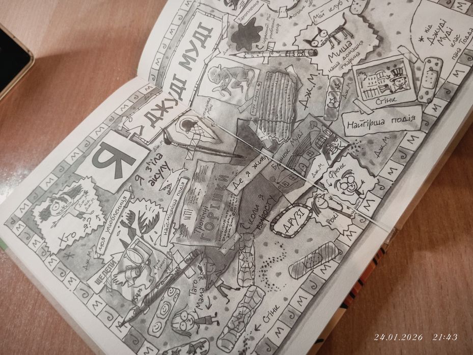 Джуді Муді "Меґан Макдоналд"