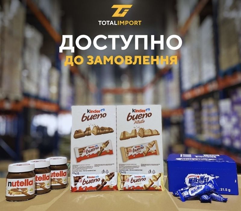 Ferrero,  Rafaello, Nutella , Kinder...Опт /Гурт