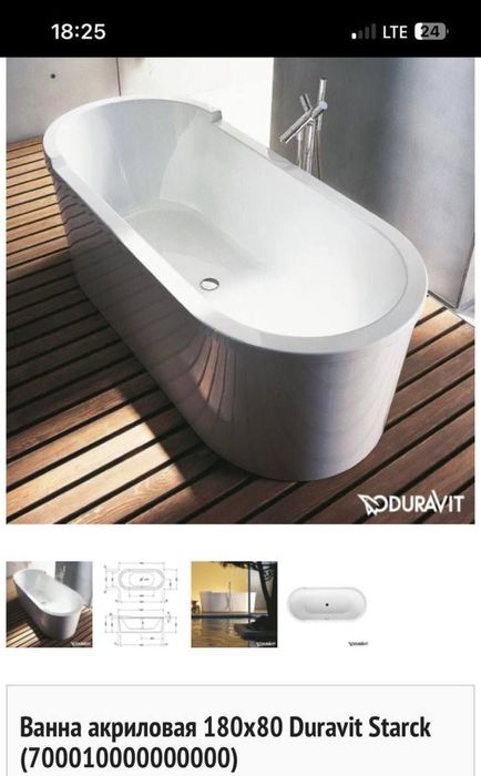 Ванна акриловая  180*80 Duravit Starck
