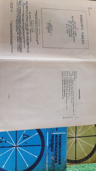 Таблиці Барлоу. Продам