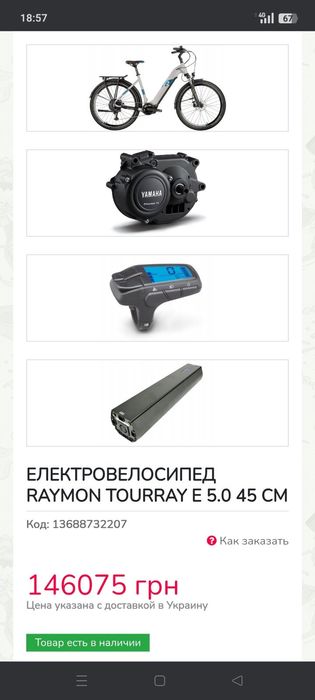 Reymon електро велосипед