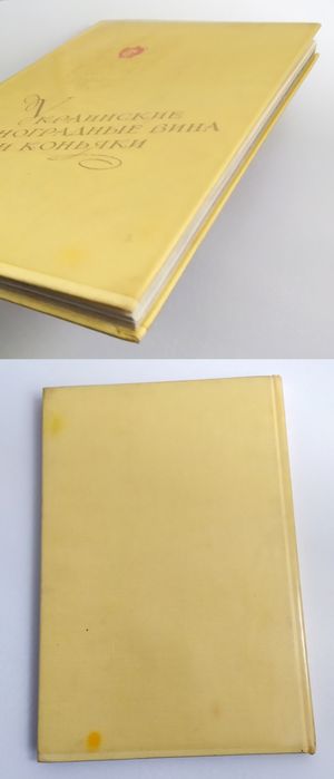 КОНЬЯК ВИНО СССР Рекламный винный каталог украинских вин коньяков