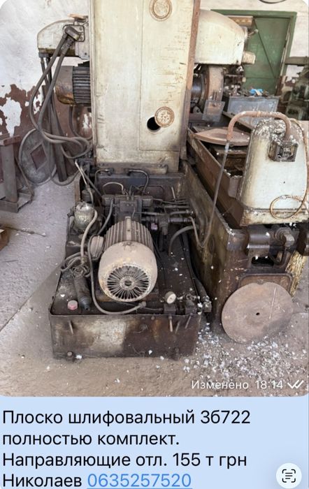 Плоско шлифовальный станок 3б722