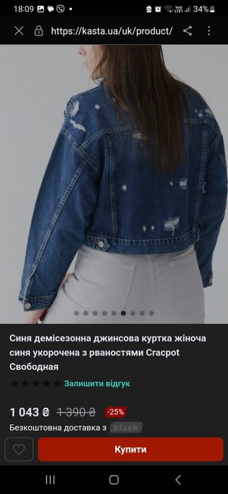 Джинсова куртка жіноча L