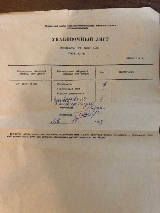 Новий утюг, нова праска